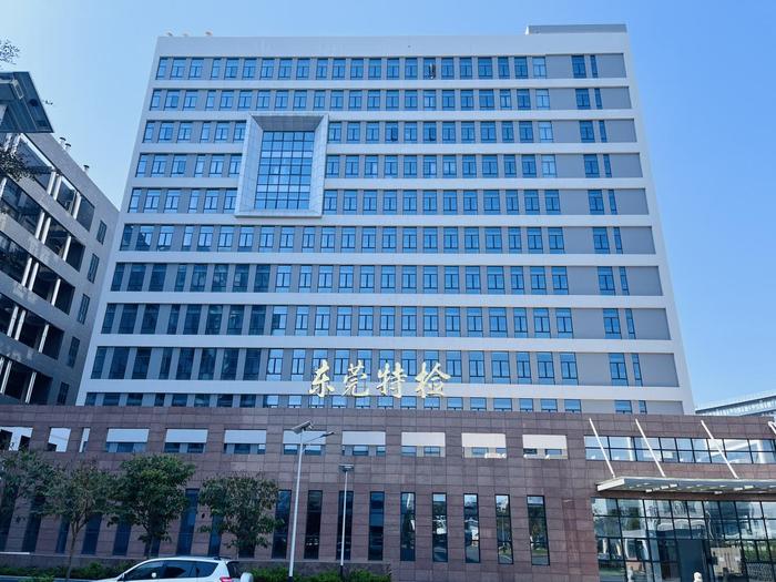 定西广东省特种设备检测研究院东莞检测院实验室设备及配套服务项目